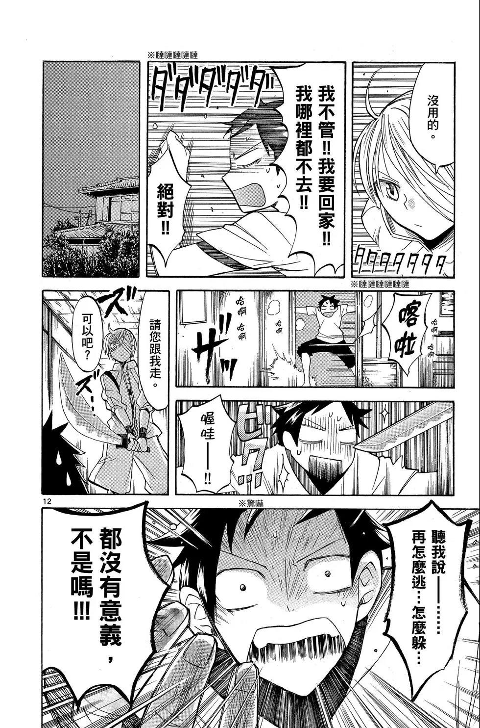 中巖寺家的隱密 - 第03卷(1/4) - 8