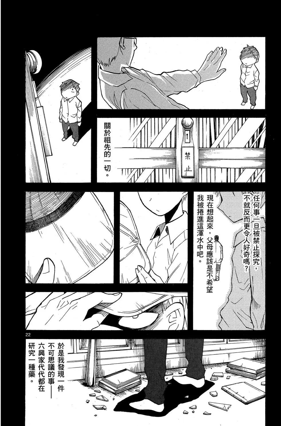 中巖寺家的隱密 - 第03卷(1/4) - 2