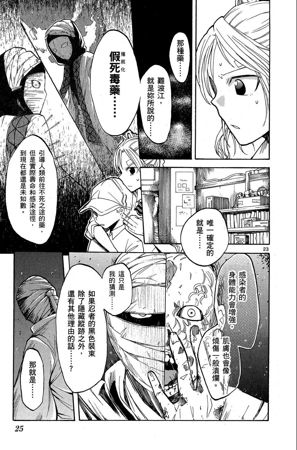 中巖寺家的隱密 - 第03卷(1/4) - 3