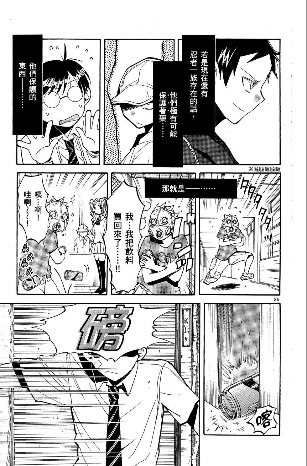 中巖寺家的隱密 - 第03卷(1/4) - 5