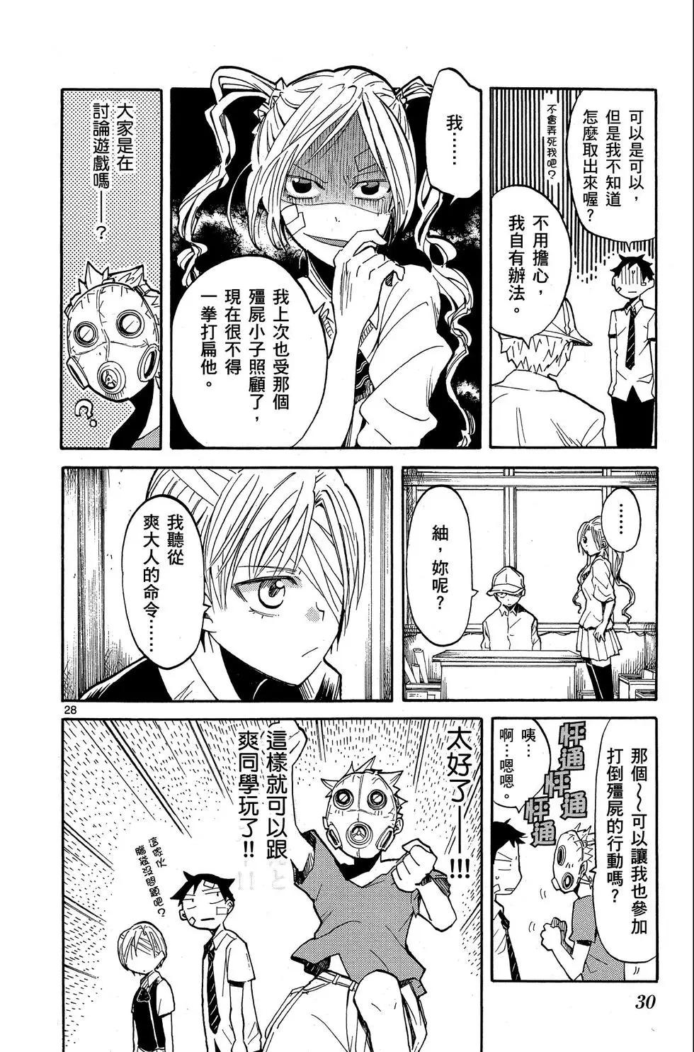 中巖寺家的隱密 - 第03卷(1/4) - 8