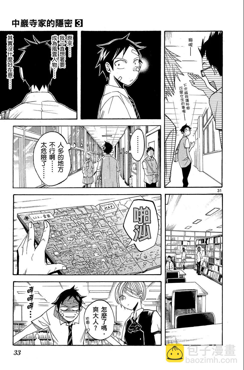 中巖寺家的隱密 - 第03卷(1/4) - 3