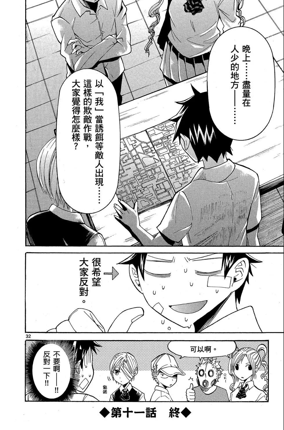 中巖寺家的隱密 - 第03卷(1/4) - 4