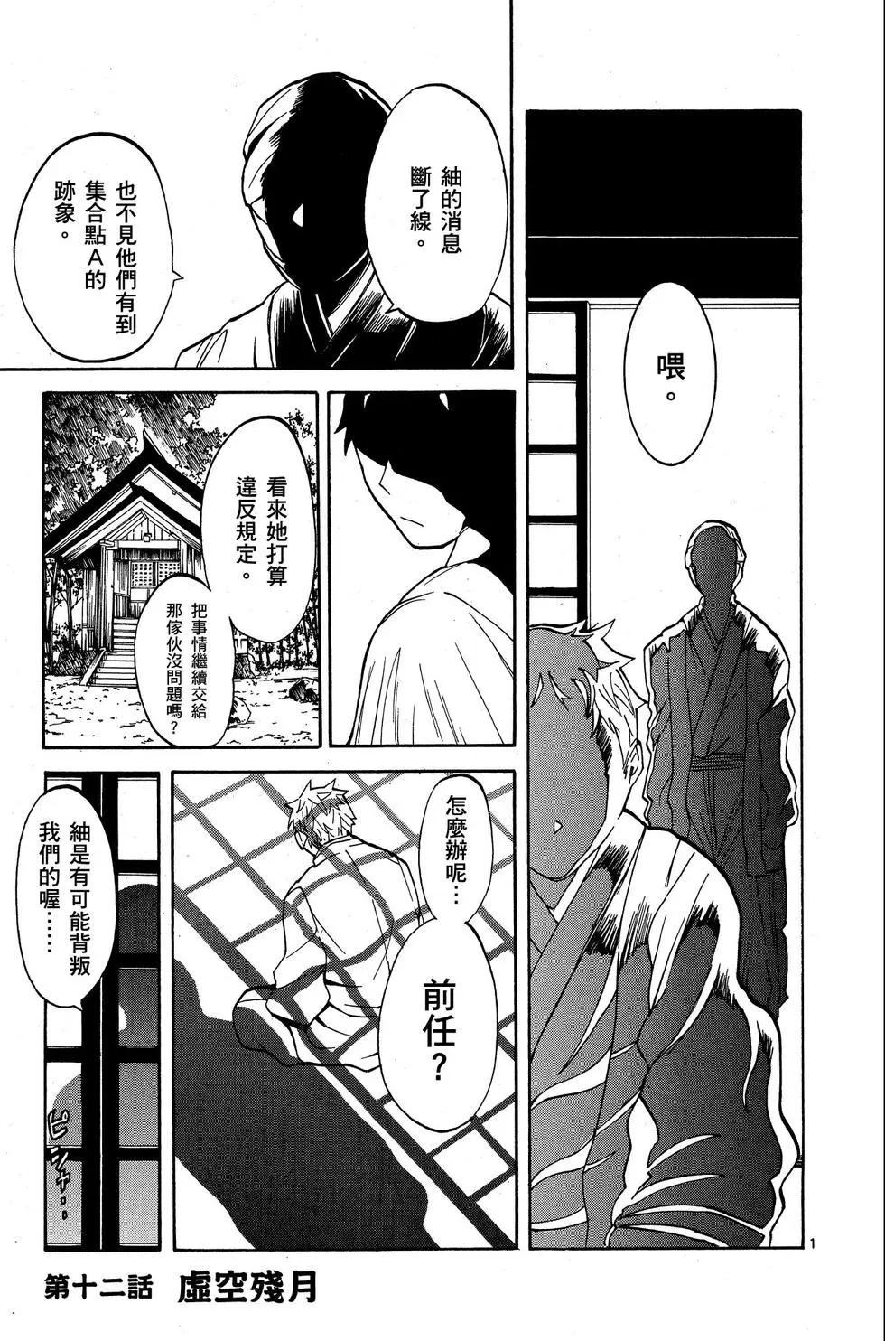 中巖寺家的隱密 - 第03卷(1/4) - 5