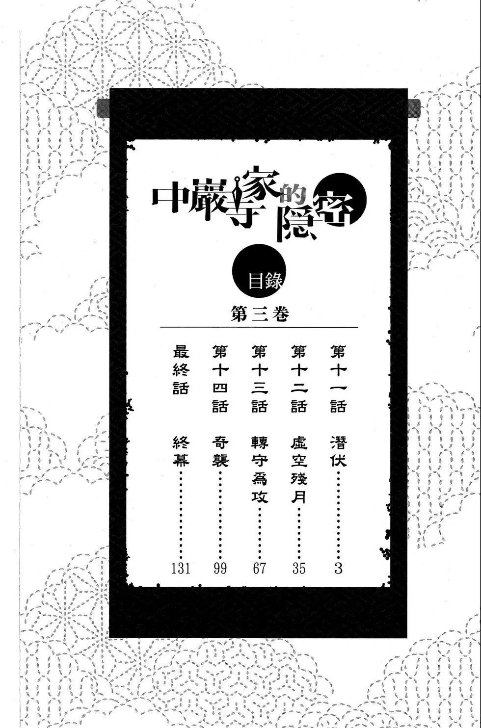 中巖寺家的隱密 - 第03卷(1/4) - 4