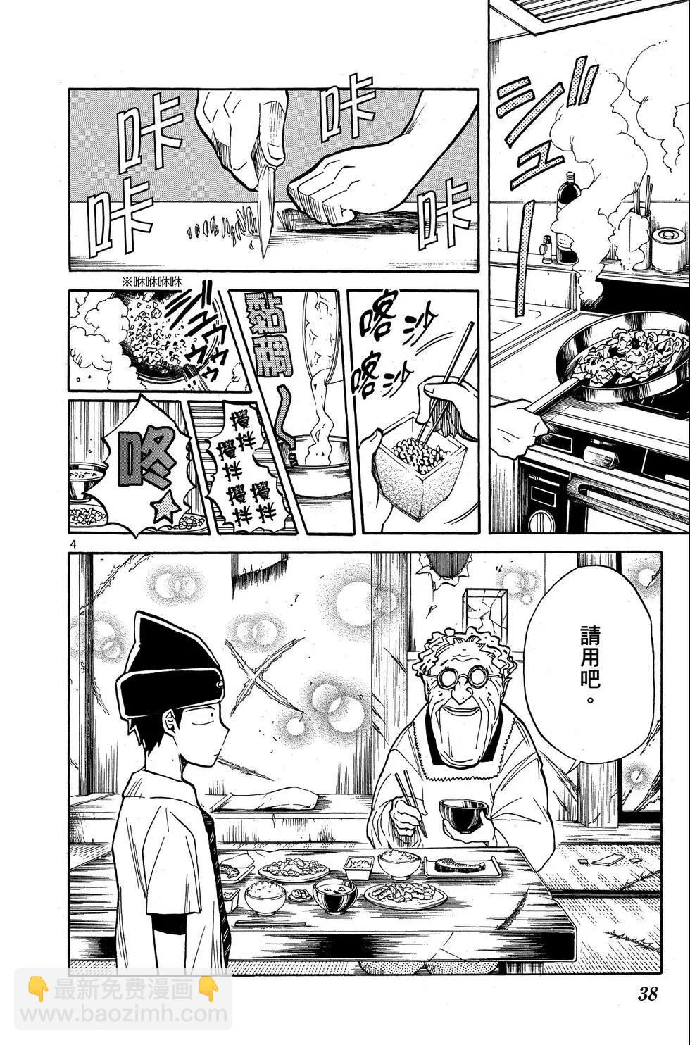 中巖寺家的隱密 - 第03卷(1/4) - 8