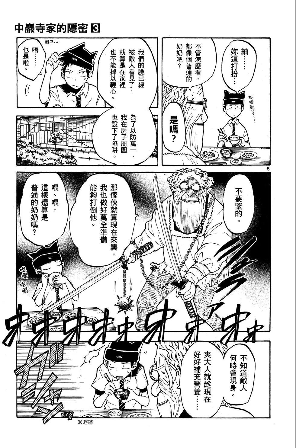 中巖寺家的隱密 - 第03卷(1/4) - 1