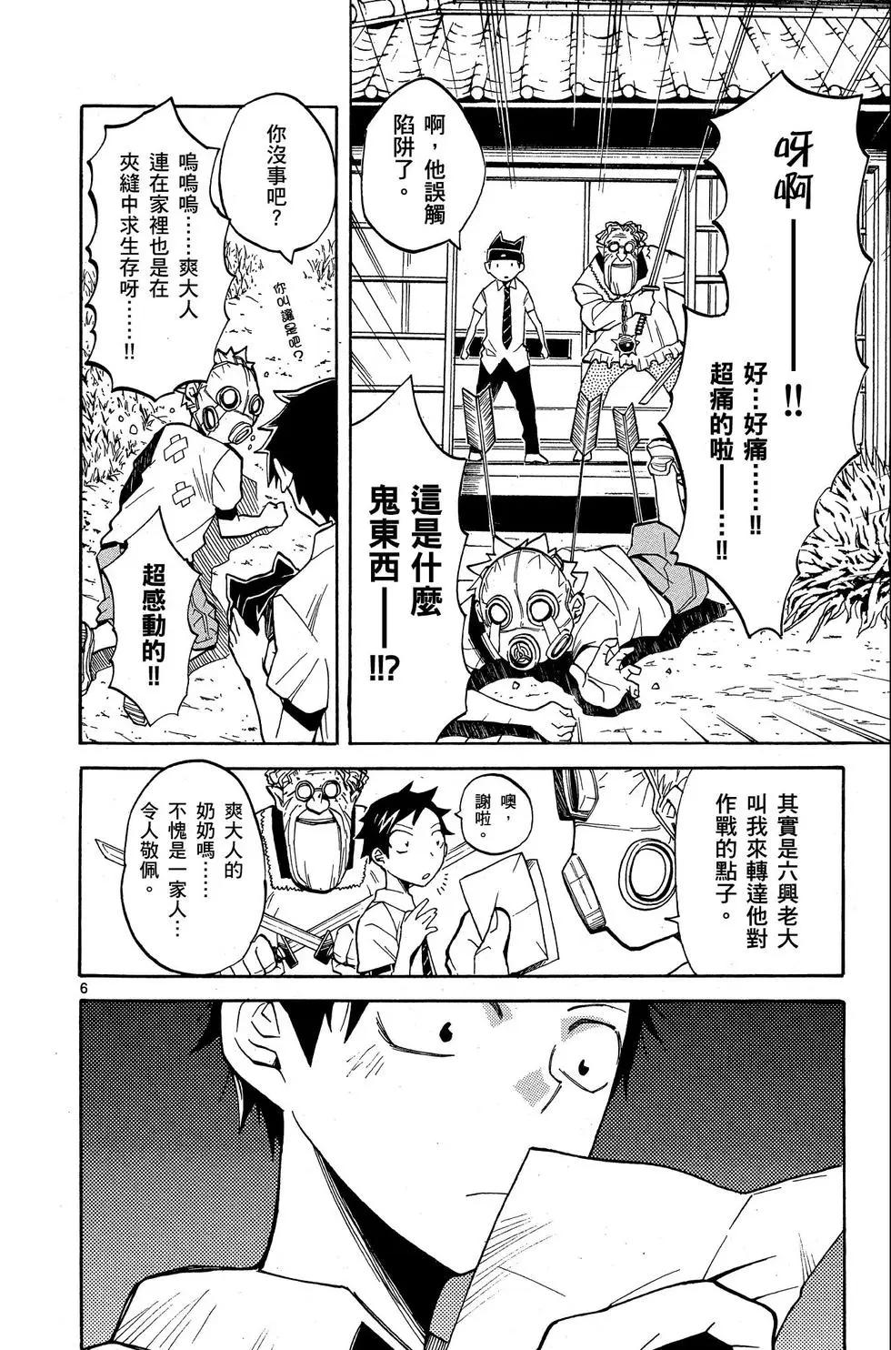 中巖寺家的隱密 - 第03卷(1/4) - 2