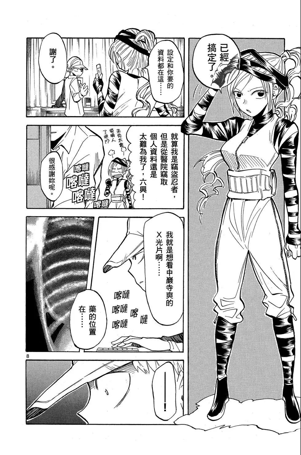中巖寺家的隱密 - 第03卷(1/4) - 4