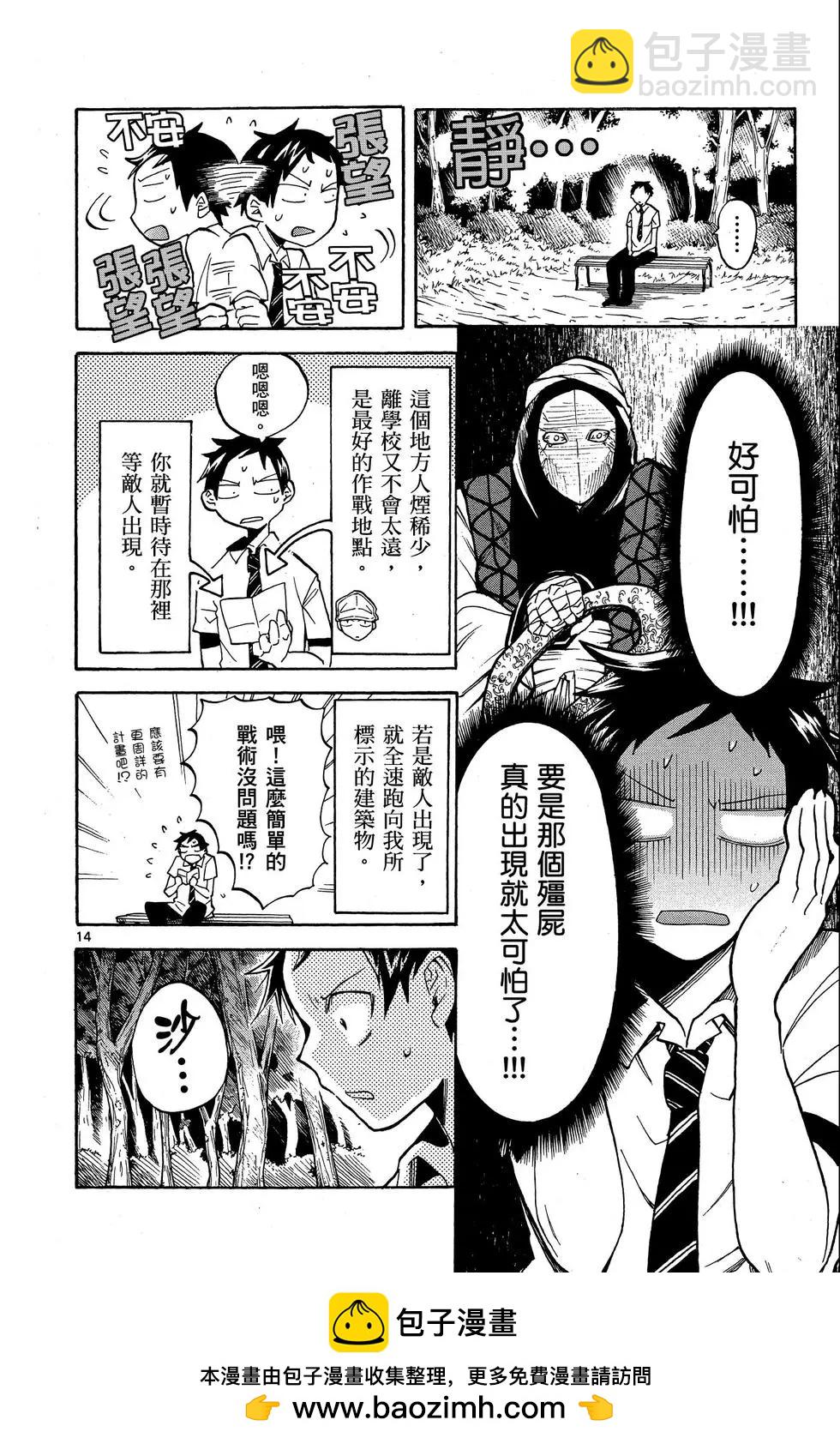 中巖寺家的隱密 - 第03卷(1/4) - 2