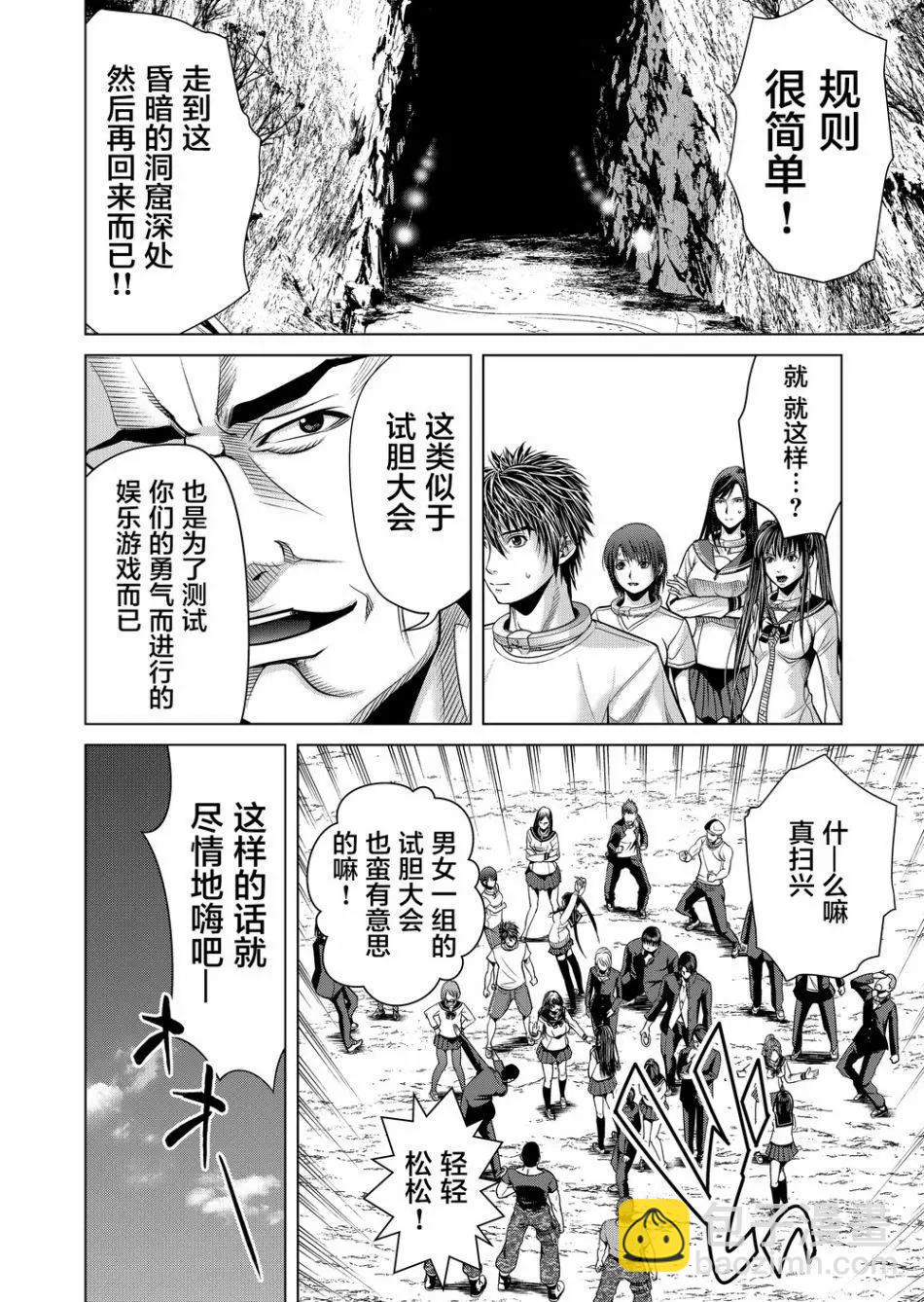 終焉之起始、與你相伴 - 第05話 - 4