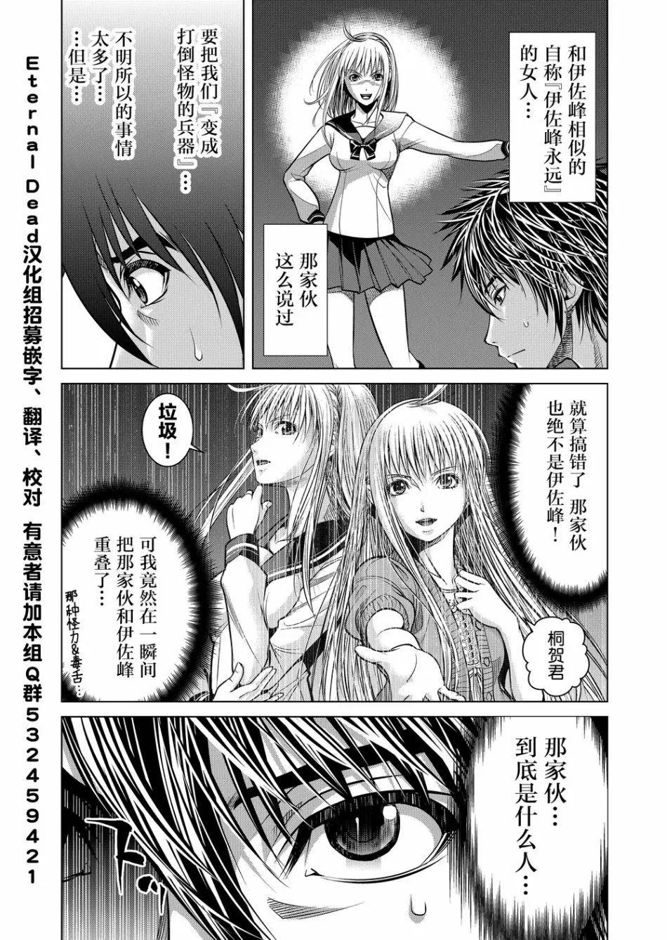 終焉之起始、與你相伴 - 第05話 - 3