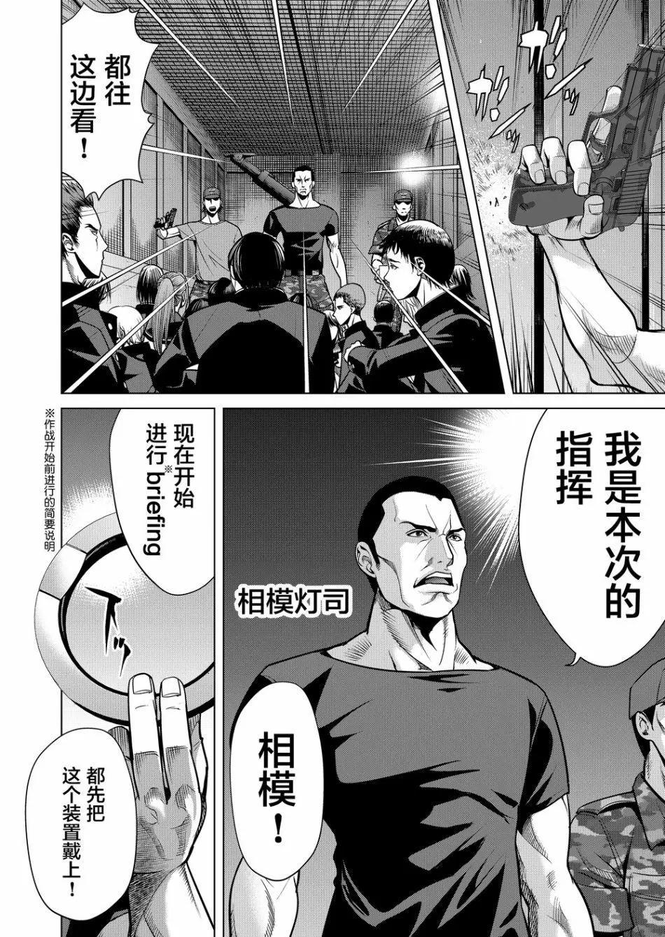 終焉之起始、與你相伴 - 第05話 - 2