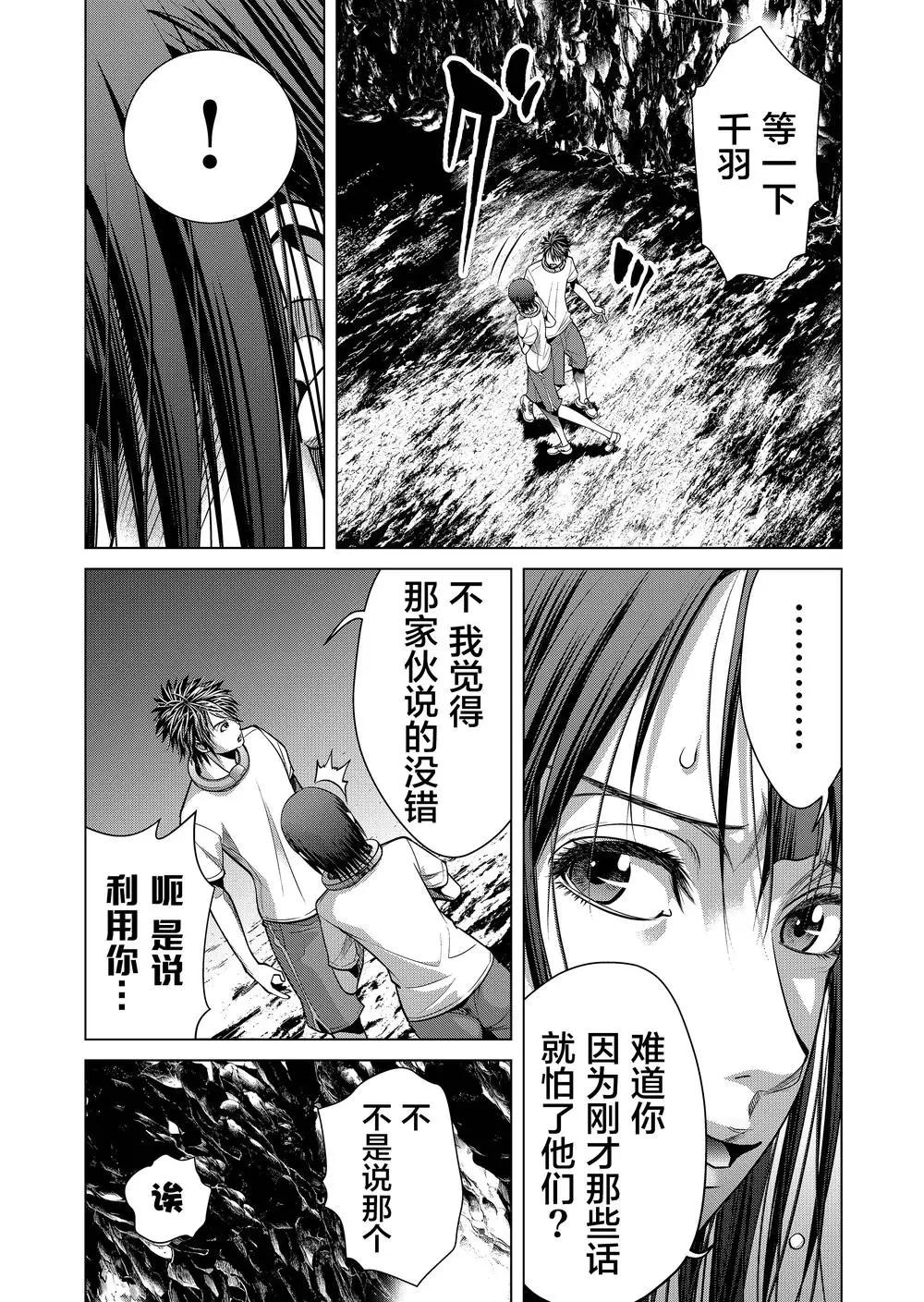 終焉之起始、與你相伴 - 第07話 - 3