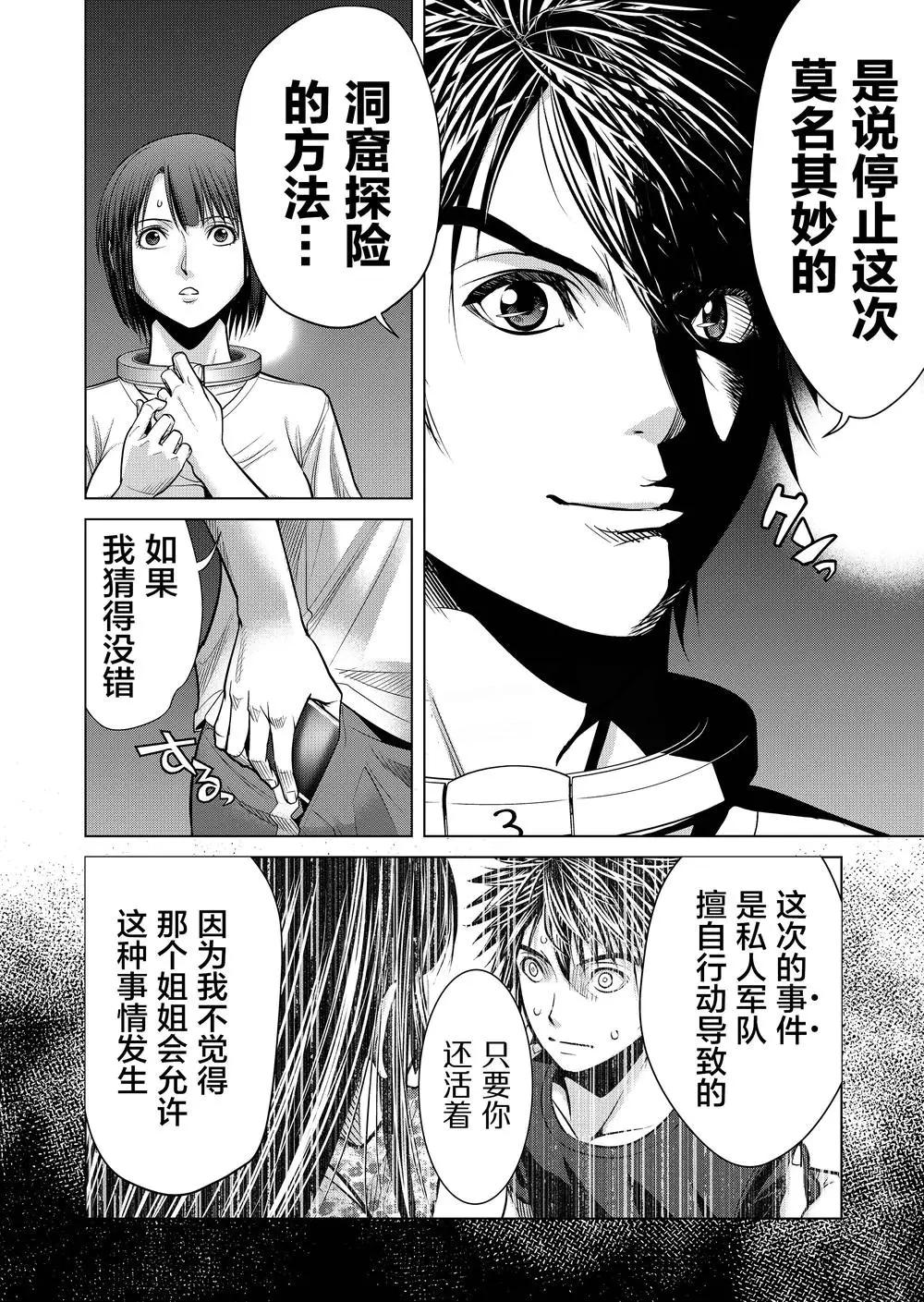 終焉之起始、與你相伴 - 第07話 - 4