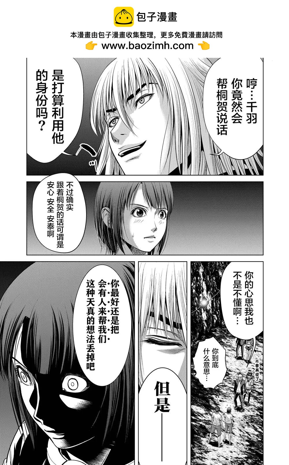終焉之起始、與你相伴 - 第07話 - 3