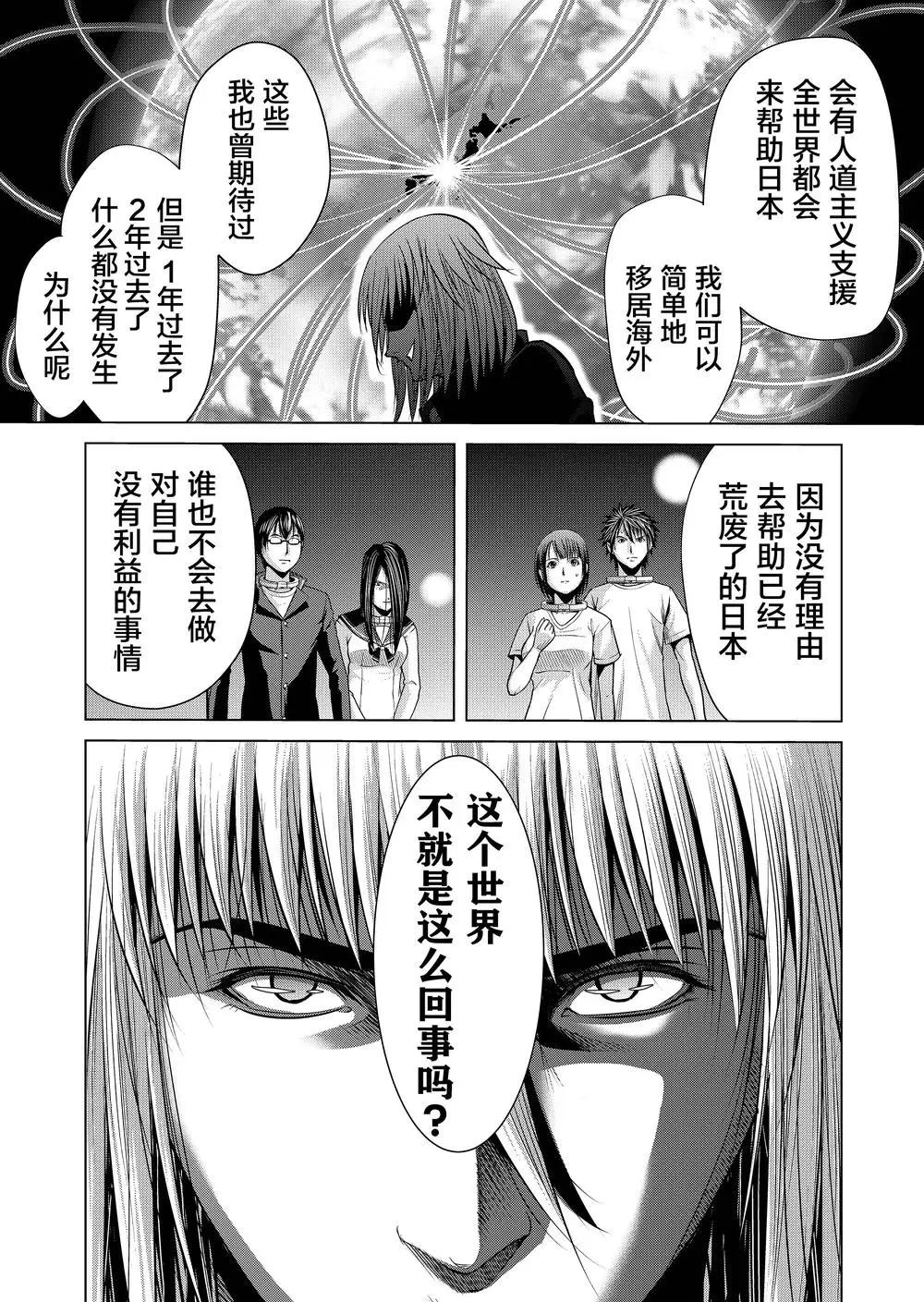 終焉之起始、與你相伴 - 第07話 - 4
