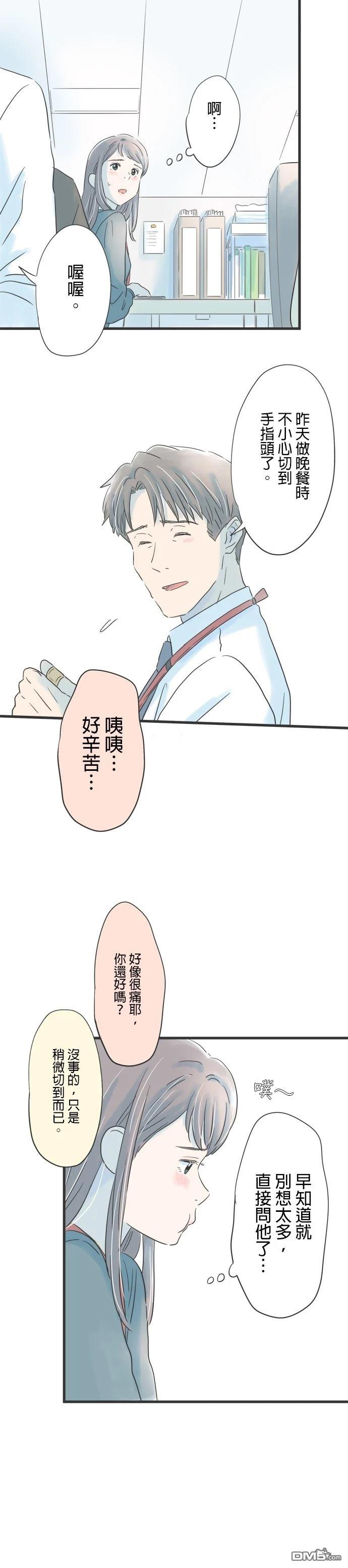 重要的日子總是雨 - 第71話 - 5