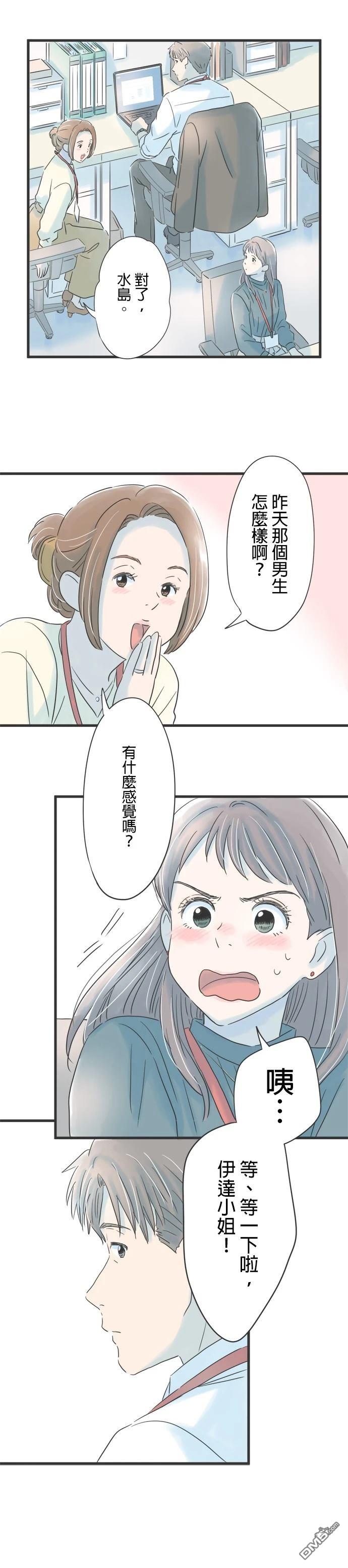 重要的日子總是雨 - 第71話 - 6