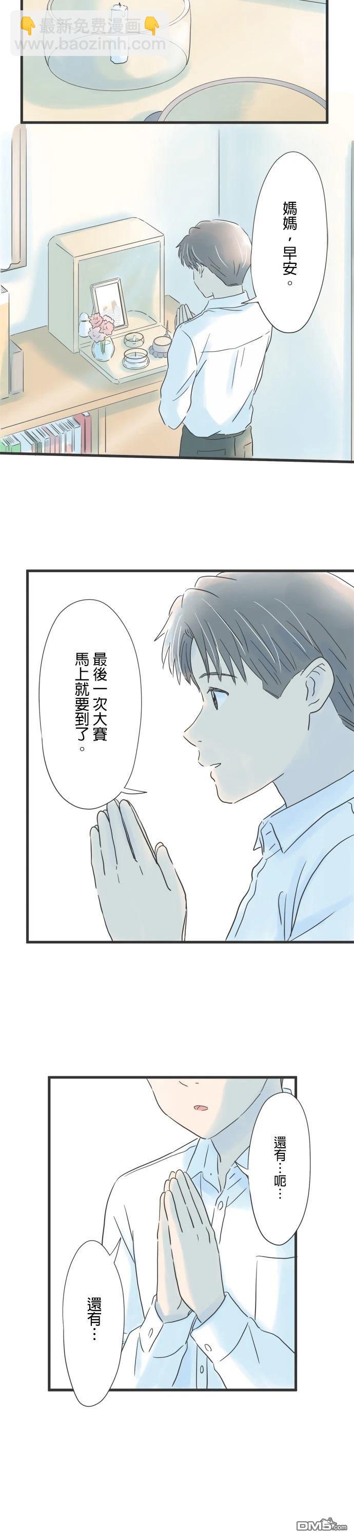 重要的日子總是雨 - 第71話 - 3