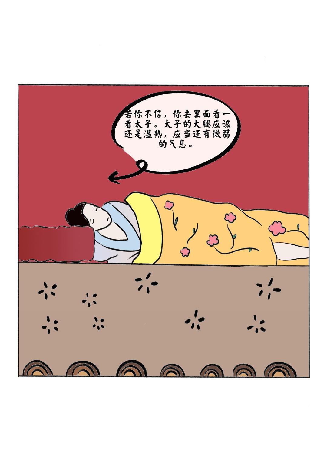 中醫入門之鍼灸趣味科普漫畫 - 扁鵲妙手起死回生 - 8