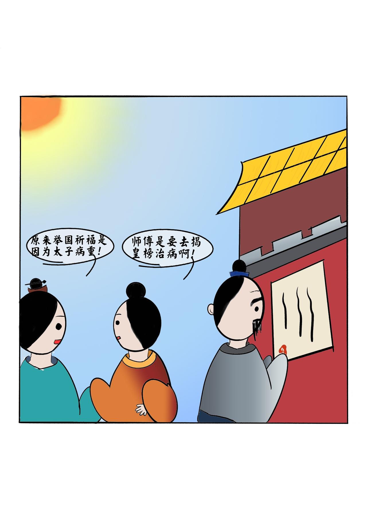 中醫入門之鍼灸趣味科普漫畫 - 扁鵲妙手起死回生 - 4