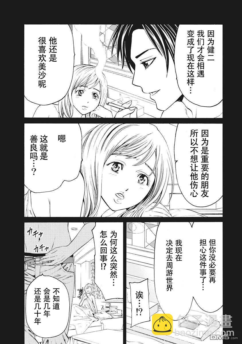 終園地 - 第9話 - 5