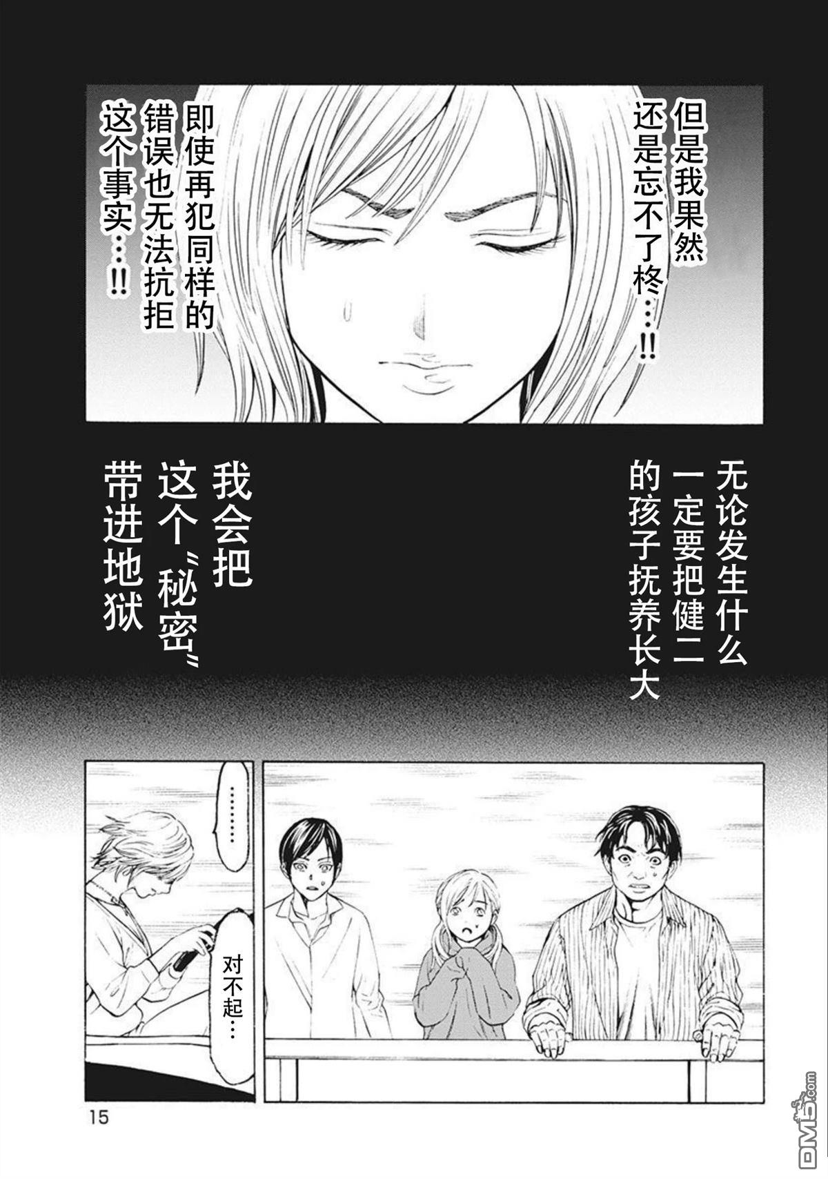 終園地 - 第9話 - 1