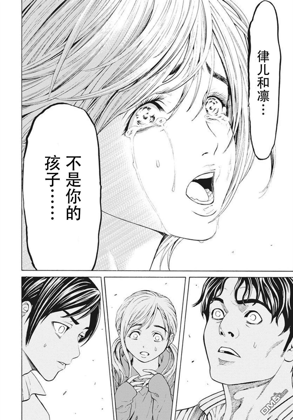 終園地 - 第9話 - 2