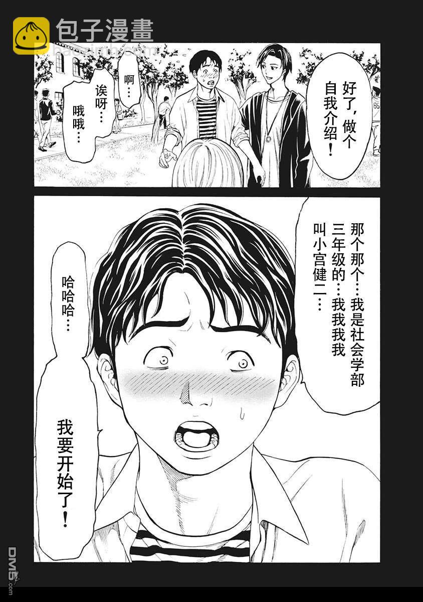 終園地 - 第9話 - 2