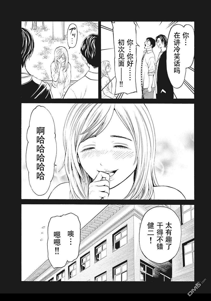 終園地 - 第9話 - 3