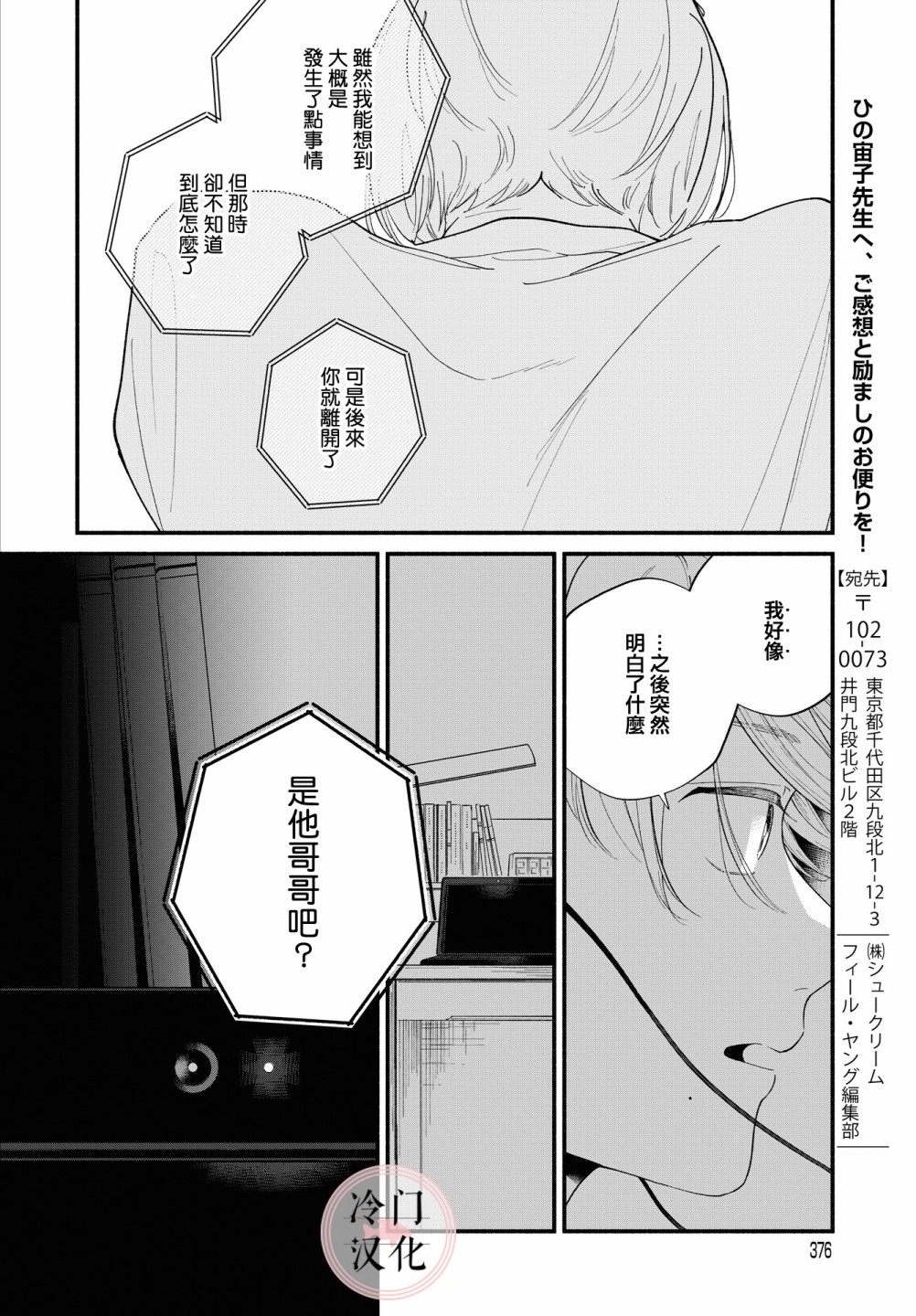 終至明日之蟬 - 前篇(1/2) - 6