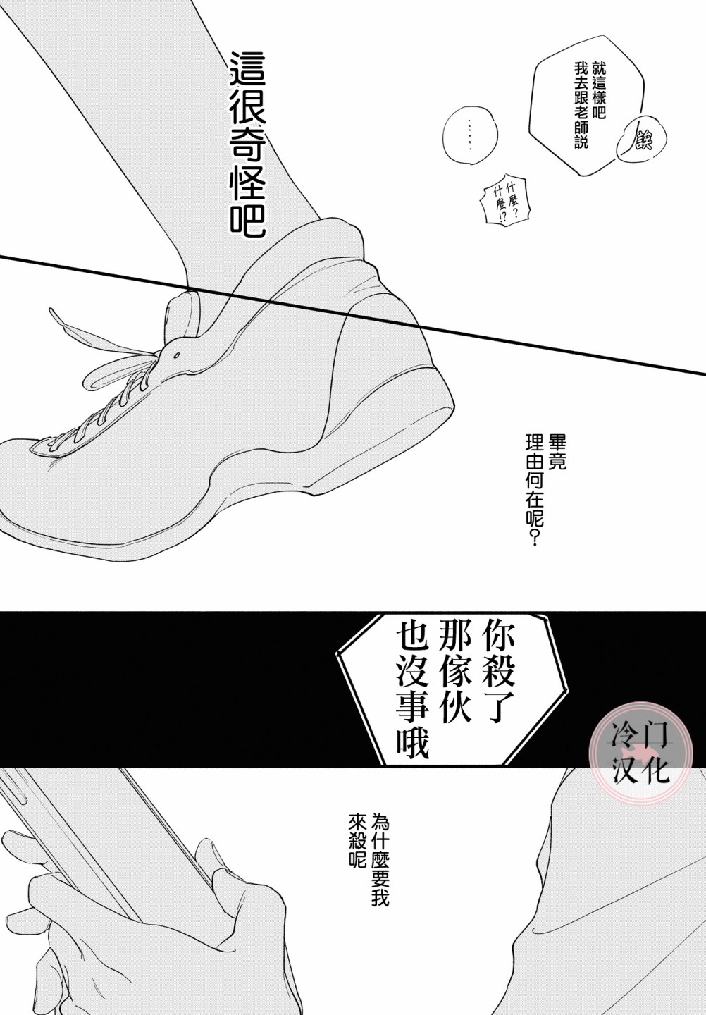 終至明日之蟬 - 前篇(1/2) - 7