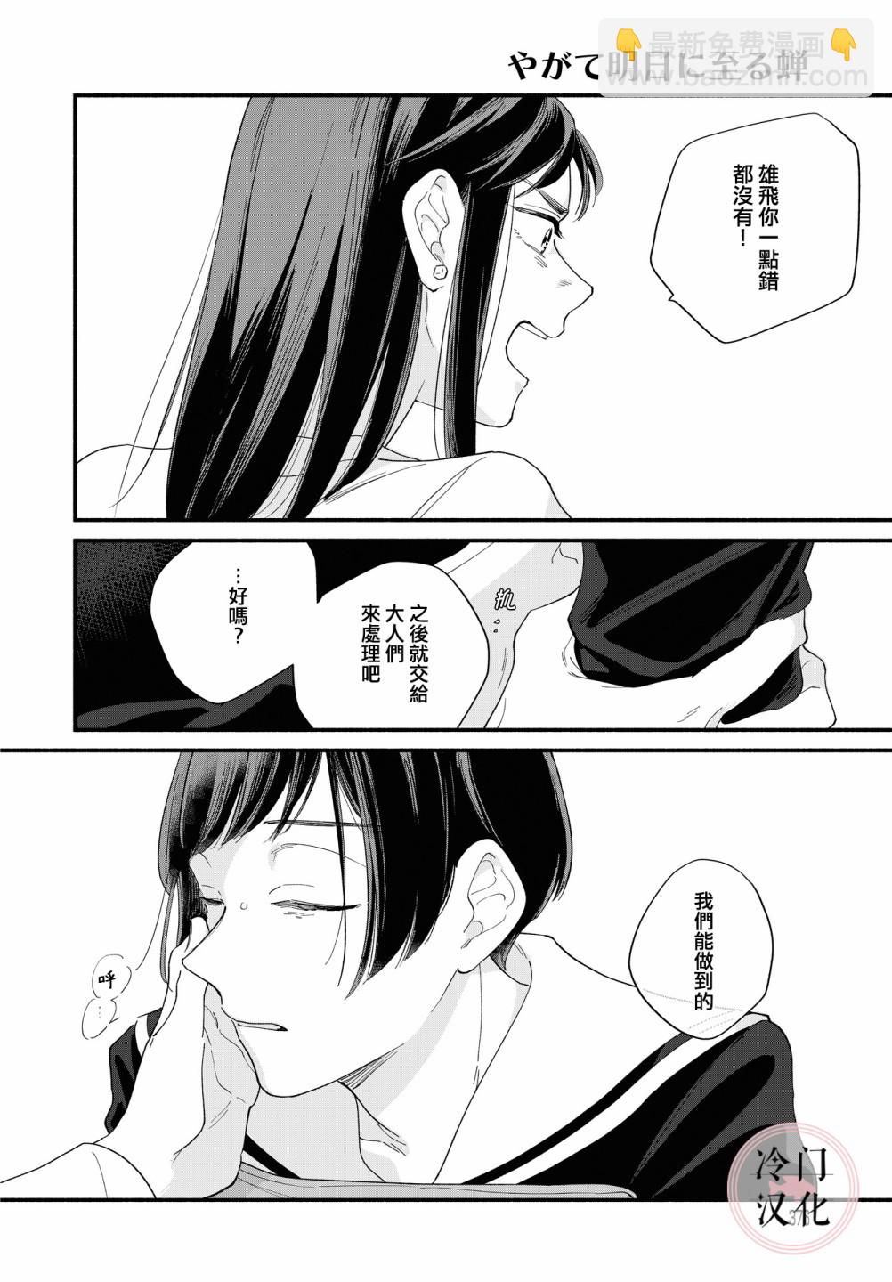 終至明日之蟬 - 前篇(1/2) - 2