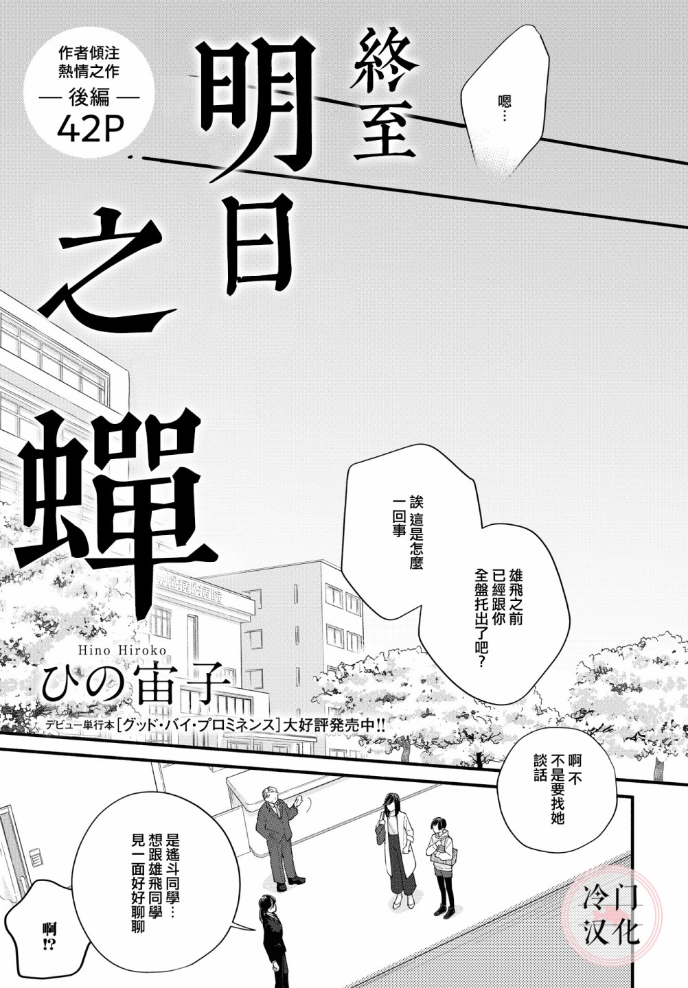 終至明日之蟬 - 前篇(2/2) - 5