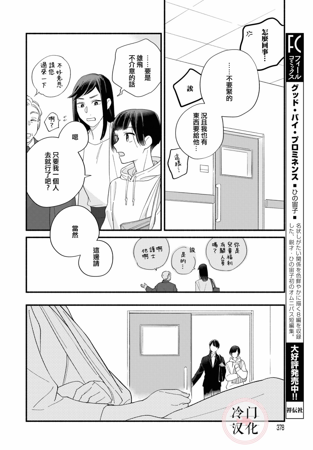 終至明日之蟬 - 前篇(2/2) - 6