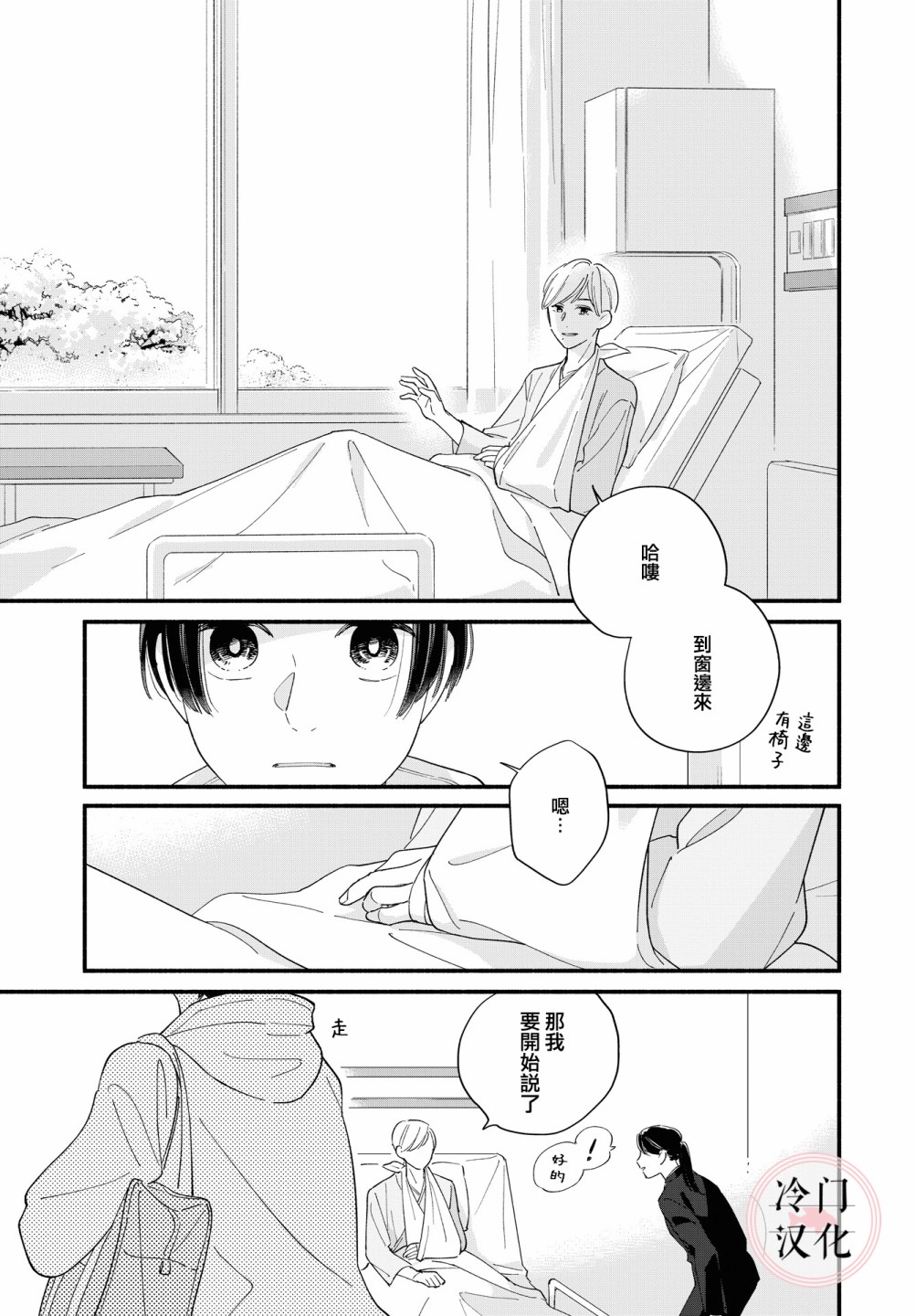 終至明日之蟬 - 前篇(2/2) - 7