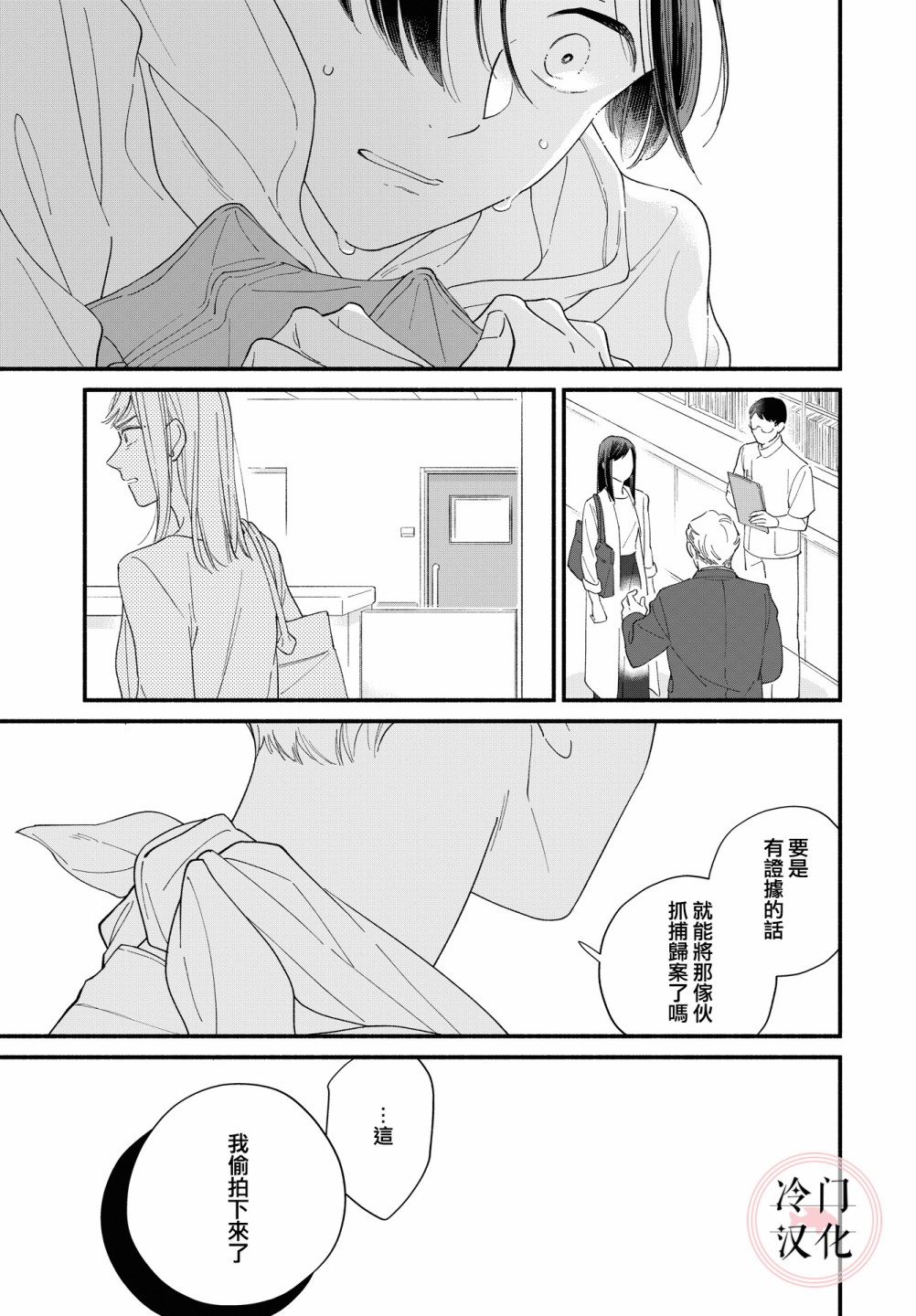終至明日之蟬 - 前篇(2/2) - 3