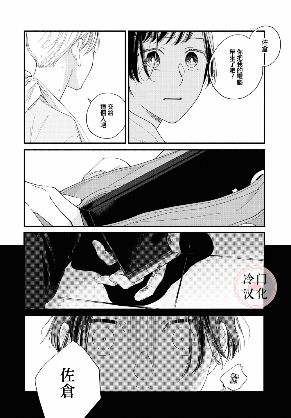 終至明日之蟬 - 前篇(2/2) - 4
