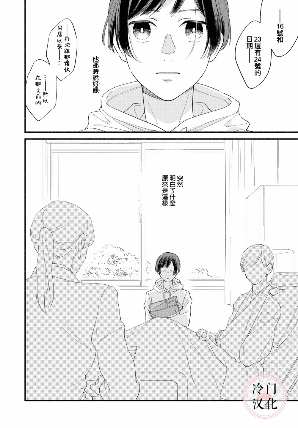 終至明日之蟬 - 前篇(2/2) - 6