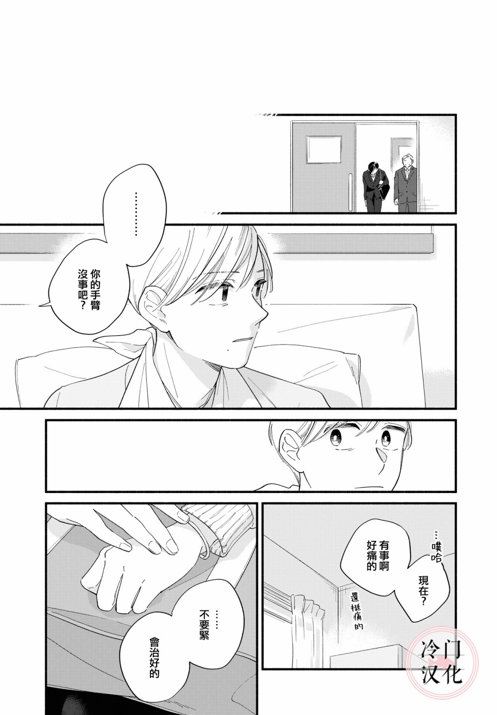 終至明日之蟬 - 前篇(2/2) - 7