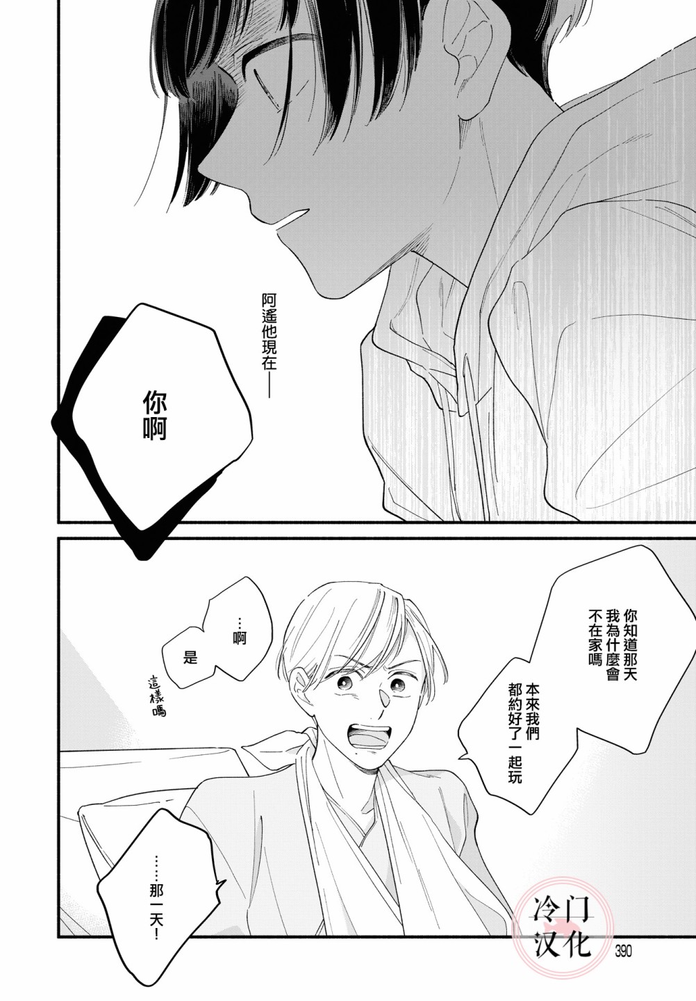 終至明日之蟬 - 前篇(2/2) - 2