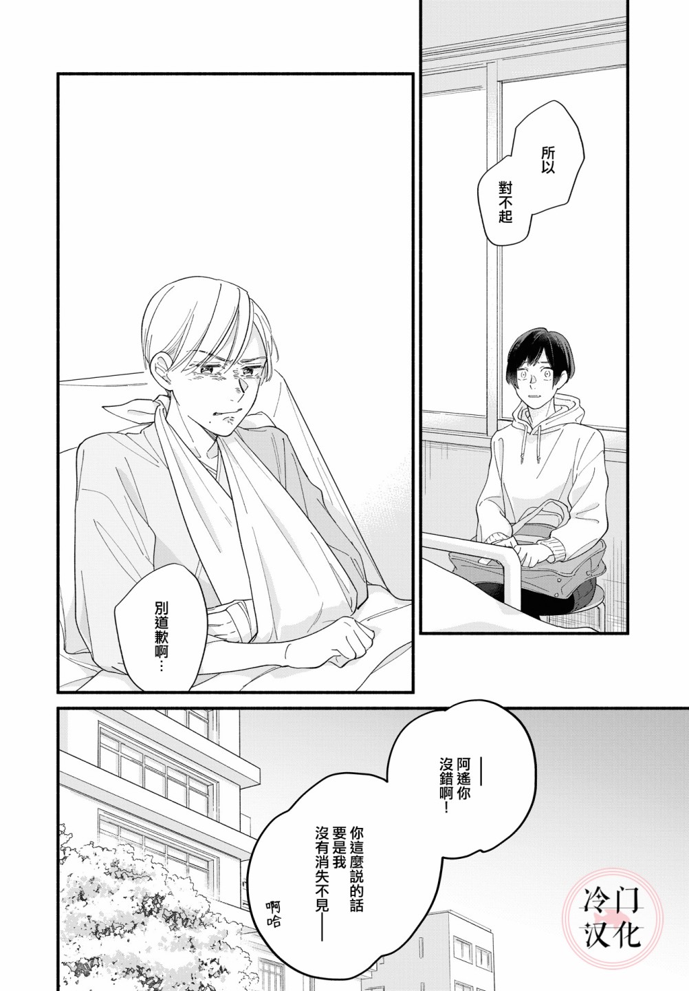 終至明日之蟬 - 前篇(2/2) - 4