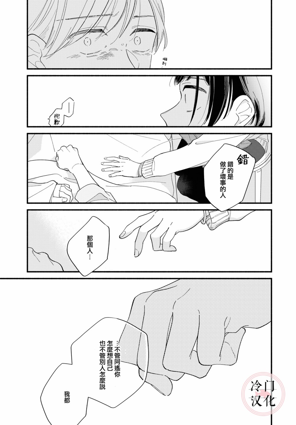 終至明日之蟬 - 前篇(2/2) - 5