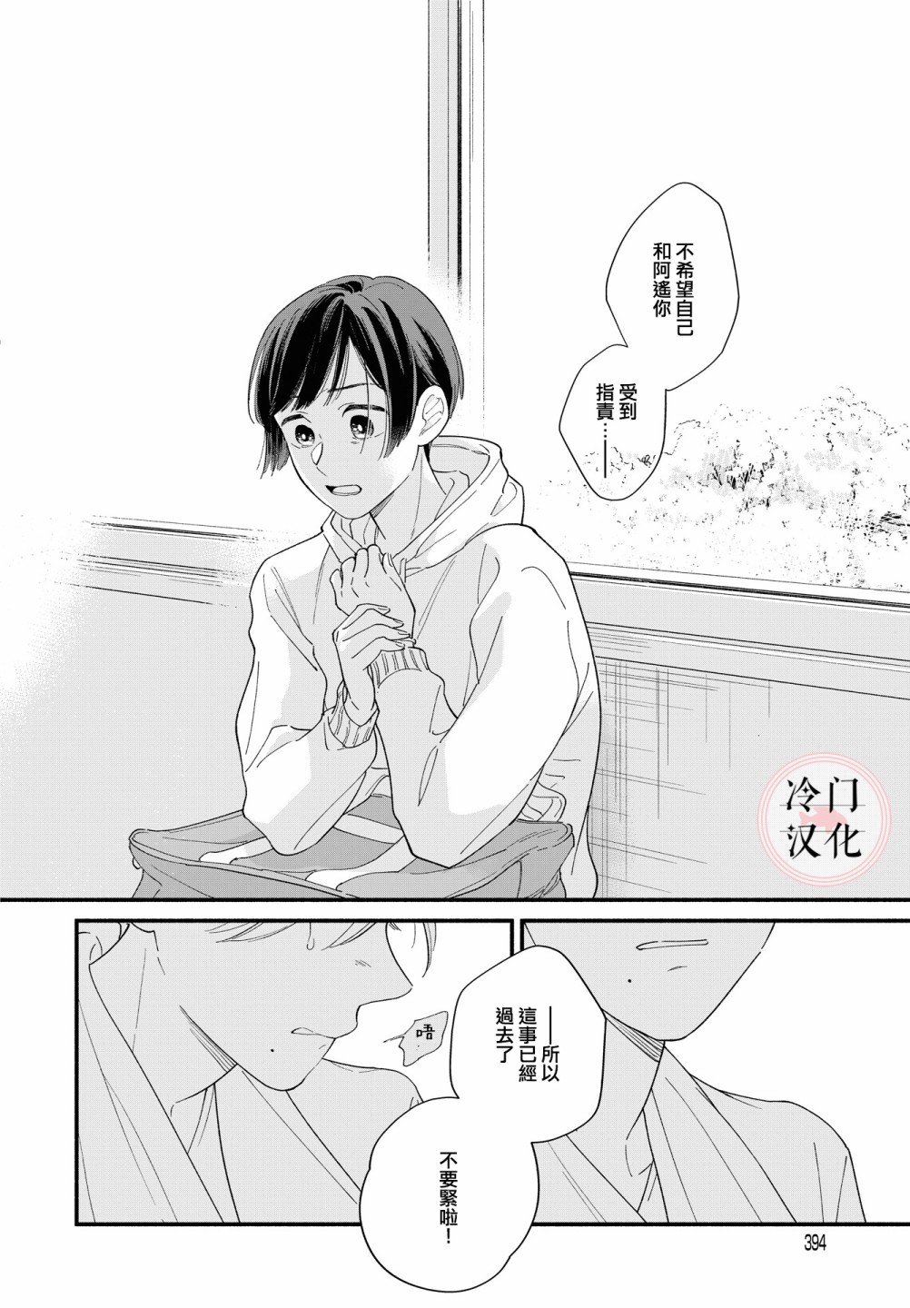 終至明日之蟬 - 前篇(2/2) - 6