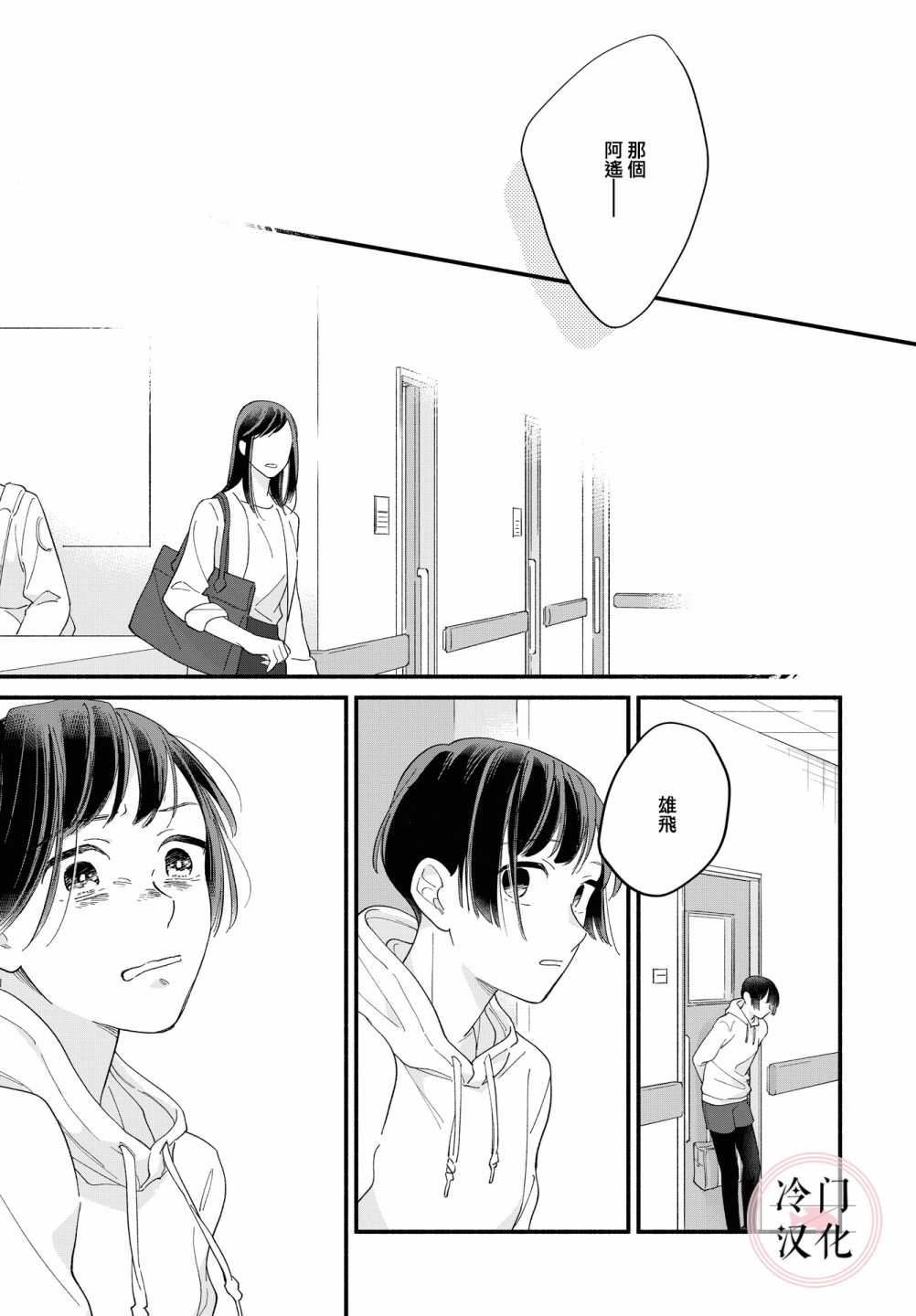 終至明日之蟬 - 前篇(2/2) - 7