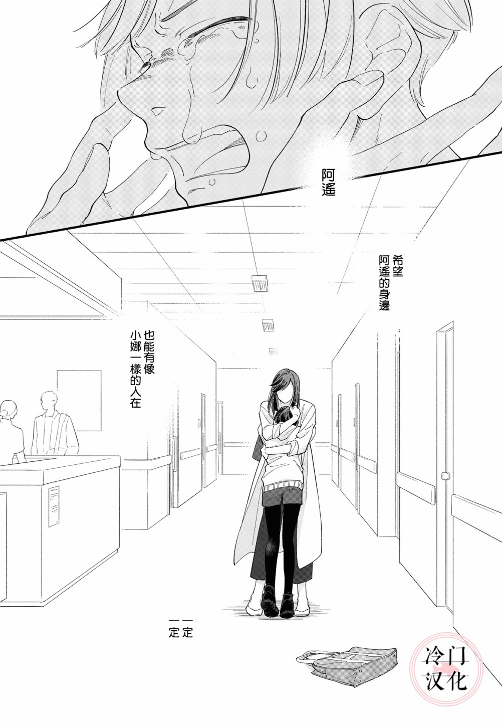 終至明日之蟬 - 前篇(2/2) - 8