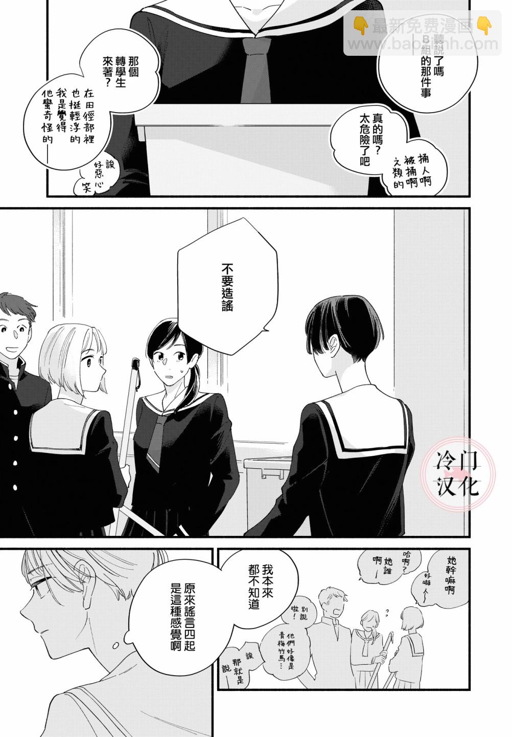 終至明日之蟬 - 前篇(2/2) - 3
