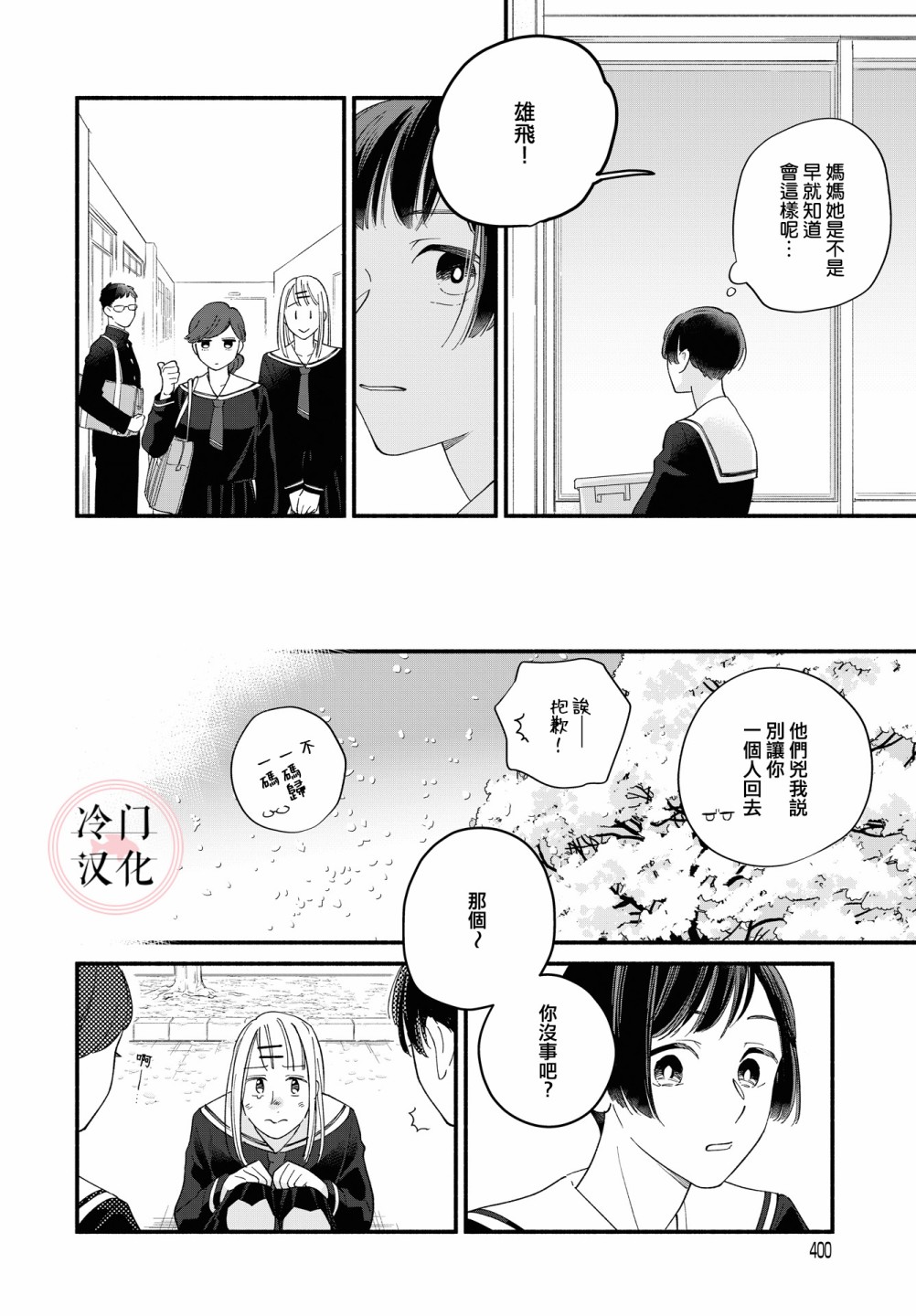 終至明日之蟬 - 前篇(2/2) - 4