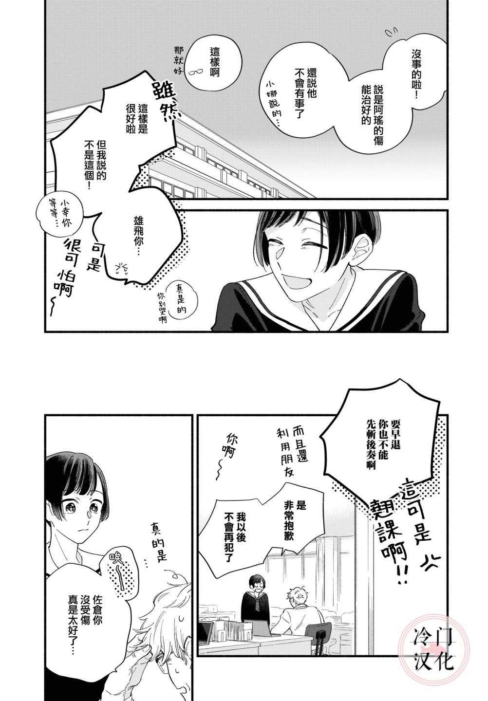 終至明日之蟬 - 前篇(2/2) - 5